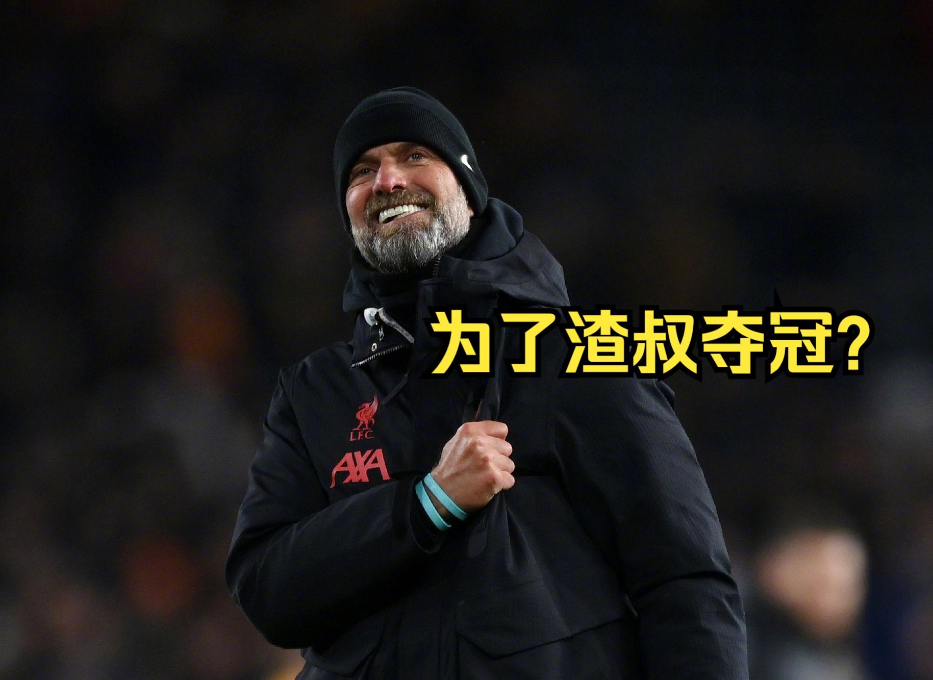 利物浦豪取连胜，英超霸主地位稳固如磐石的简单介绍