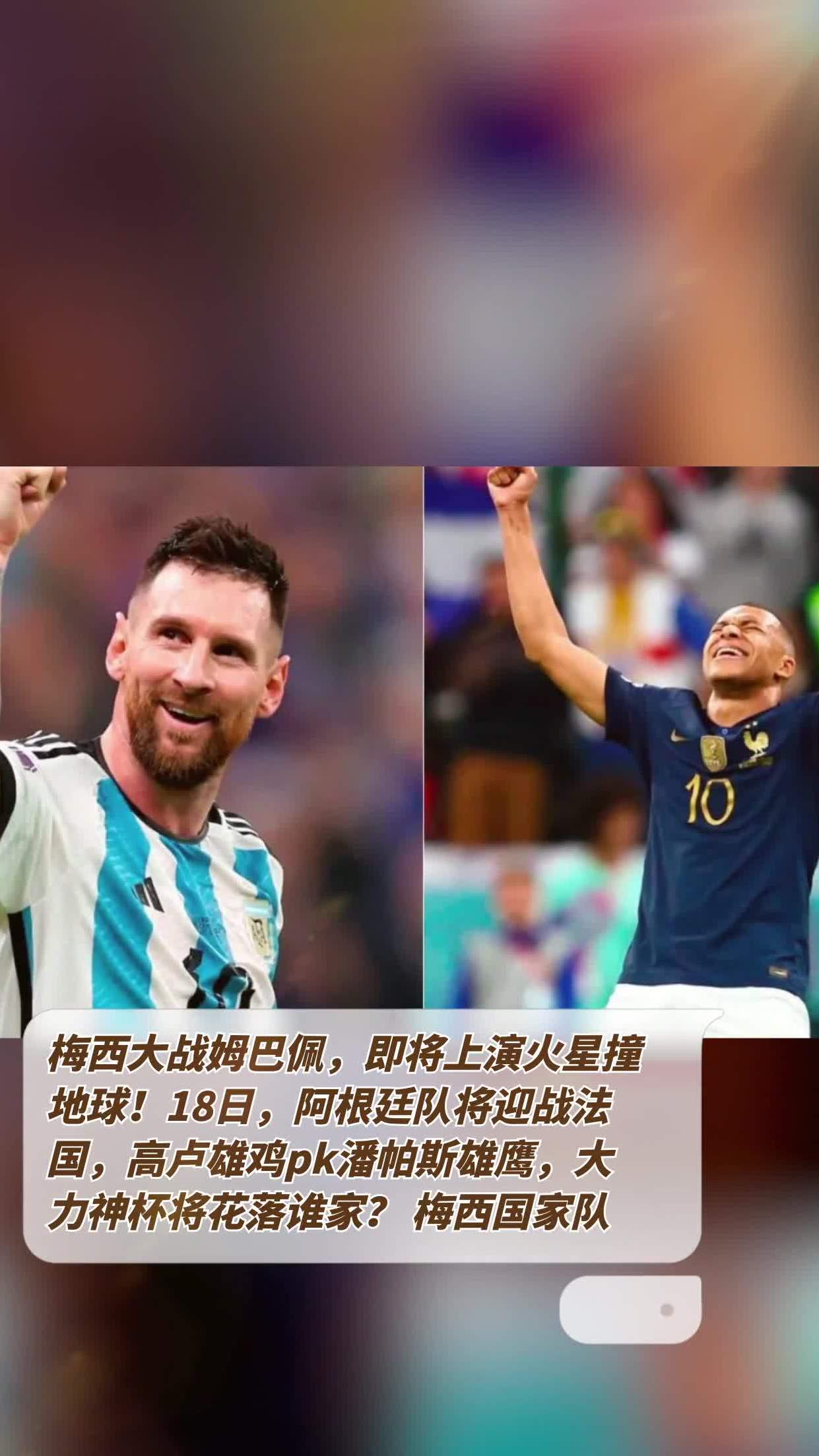 包含梅西将率领阿根廷队与葡萄牙队对抗的词条