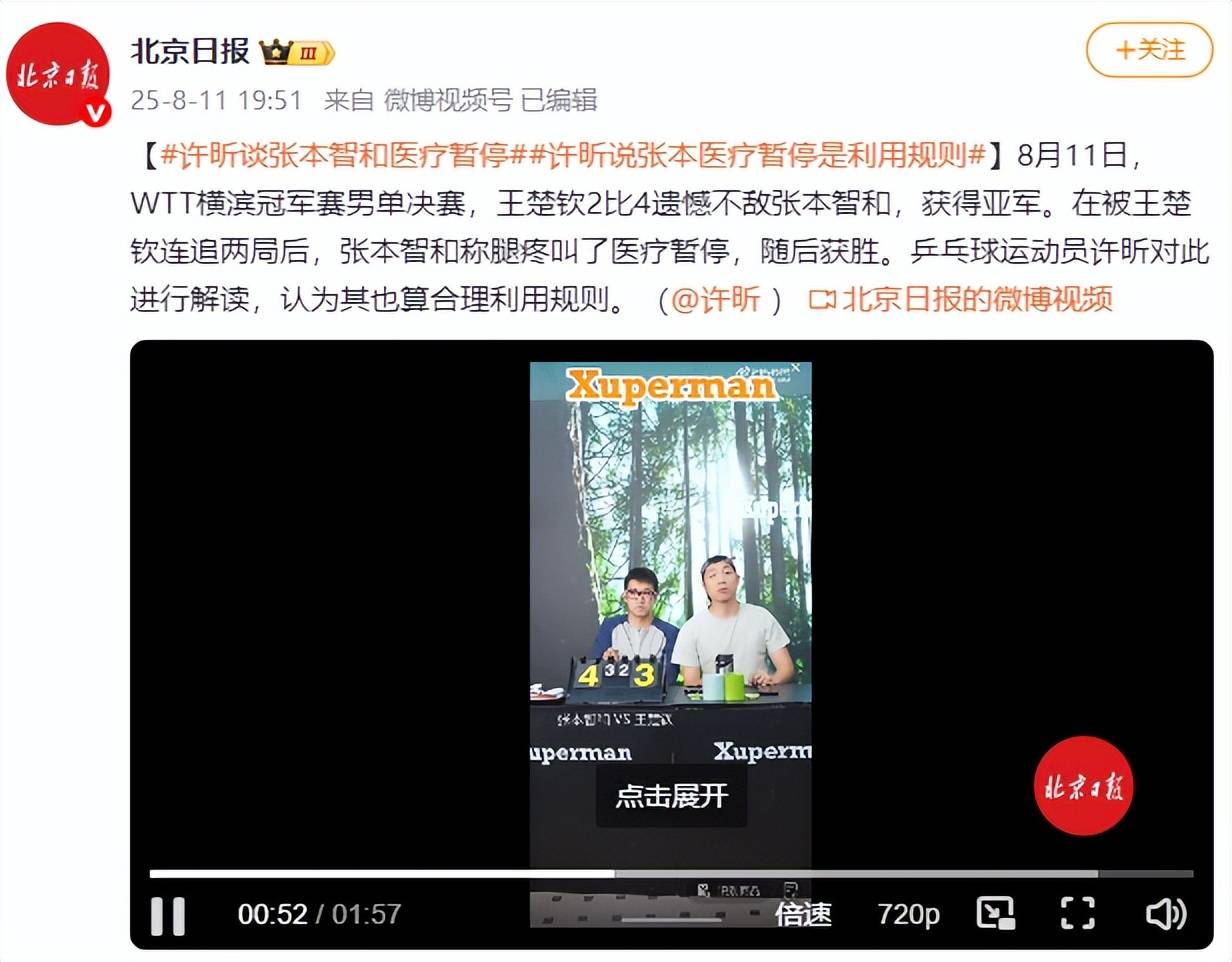 关于德国乒乓球队翻盘法国乒乓球队，许昕送出助攻的信息