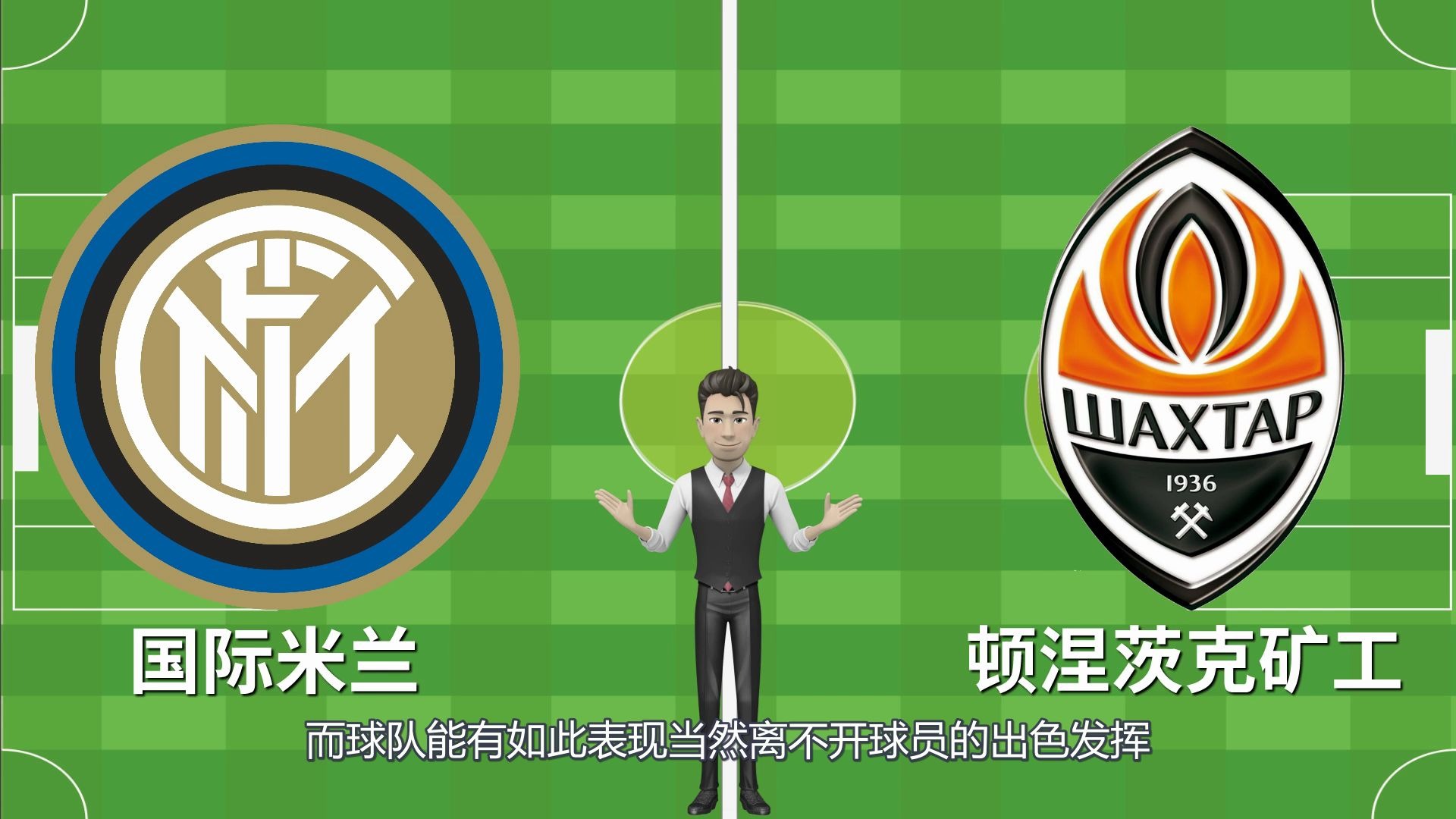 国际米兰碾压乌克兰，福登惊艳四座