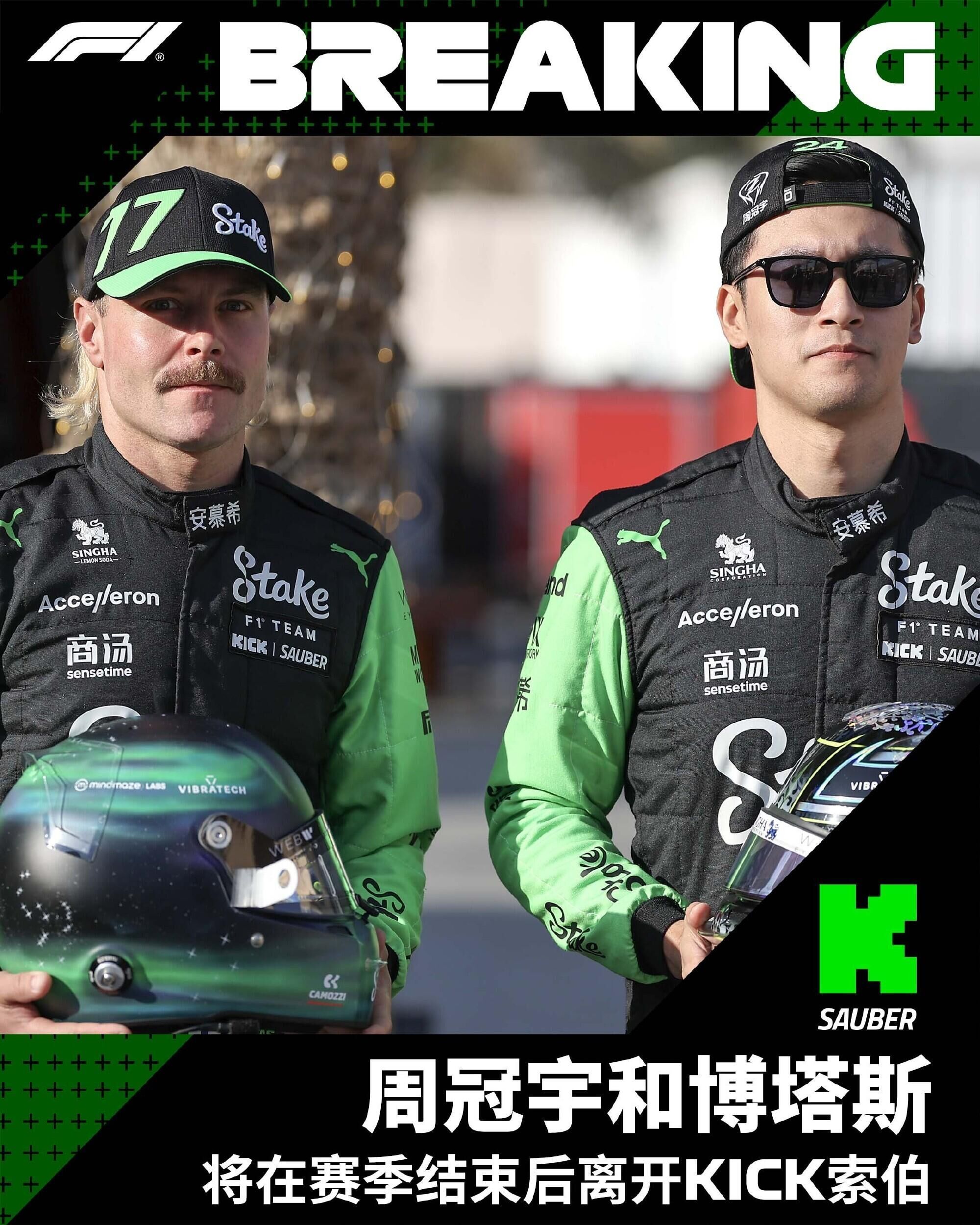 哈斯车队翻盘红牛二队，周冠宇刷新纪录